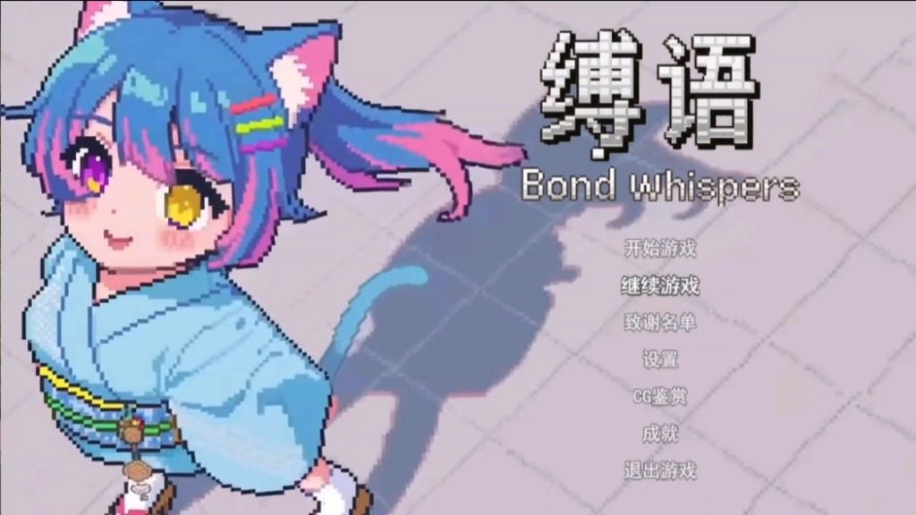 缚语BondWhispers版 场景演出 专题图